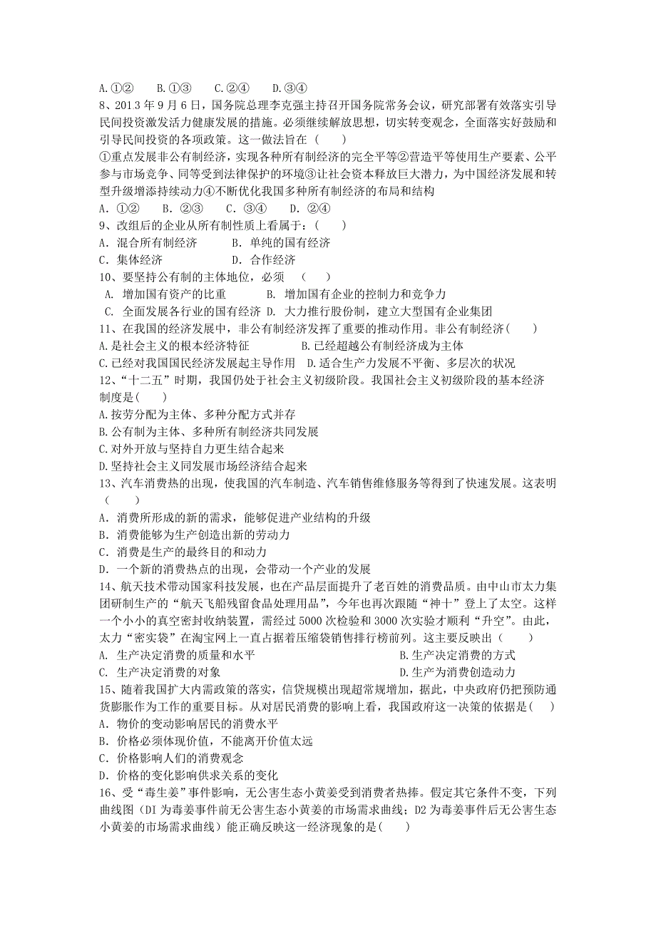 2015届高考政治一轮后期摸底精炼 经济生活（九）_第2页