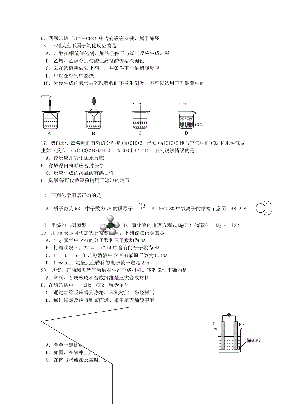 江苏省2011-2012学年高二化学学业水平测试模拟试卷（三）_第2页