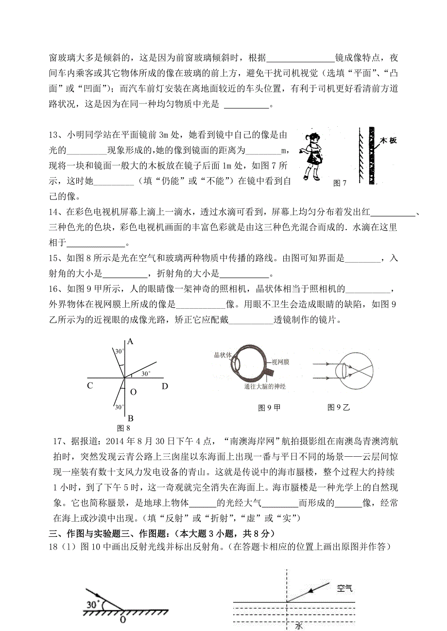 广东省南澳县2014-2015学年度八年级物理上学期期中试题 新人教版_第3页