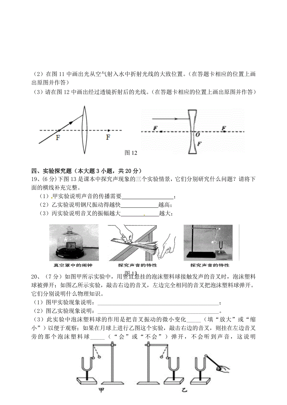 广东省南澳县2014-2015学年度八年级物理上学期期中试题 新人教版_第4页