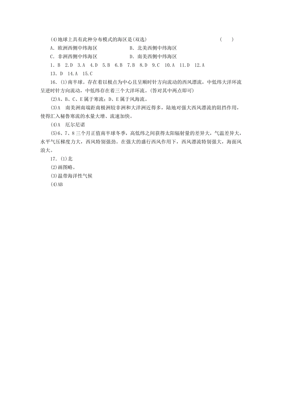 山东青州一中2012届高三一轮地理复习 第三章第2讲大规模的海水运动跟踪训练 鲁教版必修1_第4页