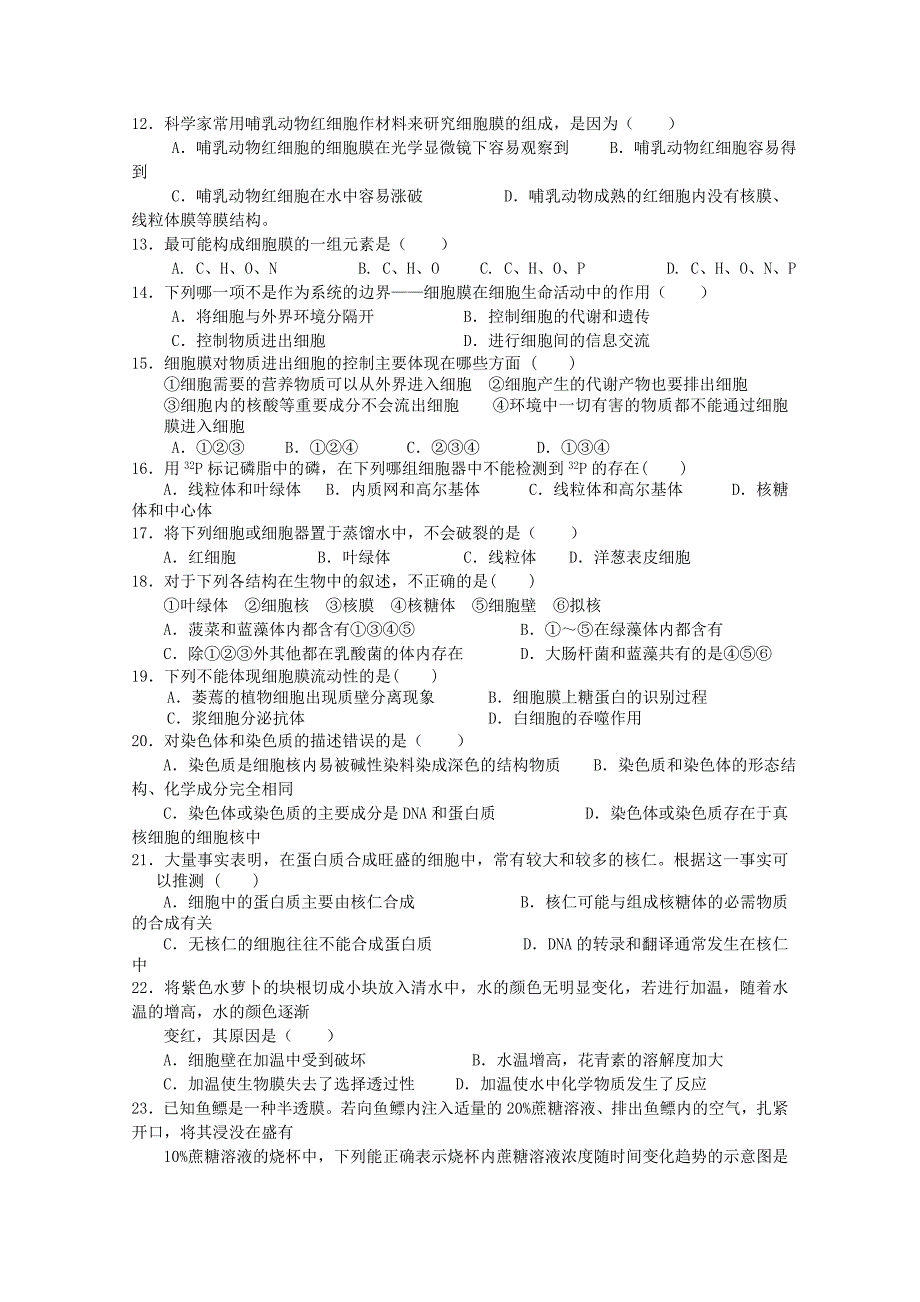 河南省鹤壁高中2011-2012学年高一生物第二次月考（无答案）_第2页