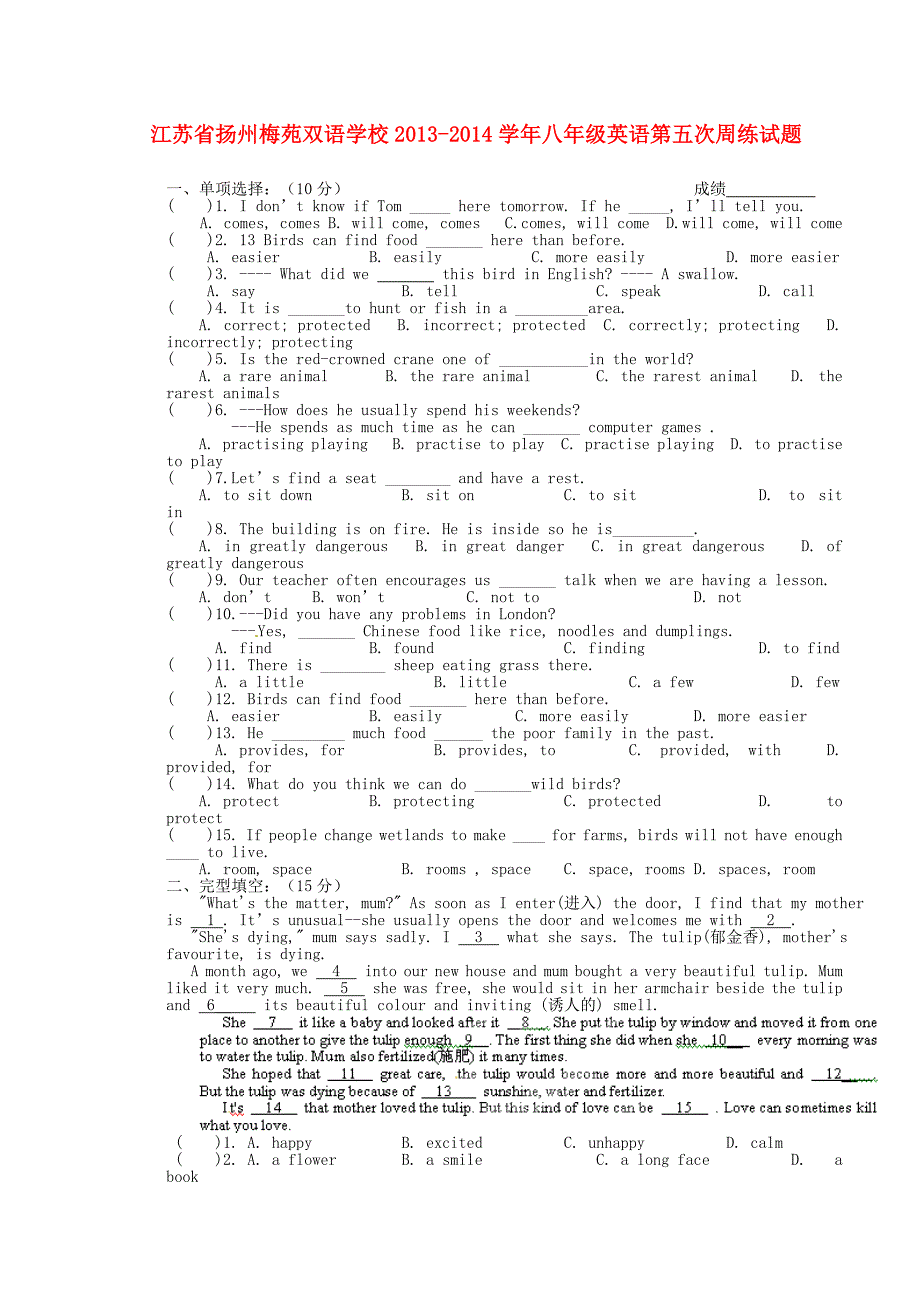 江苏省扬州梅苑双语学校2013-2014学年八年级英语第五次周练试题（无答案）_第1页