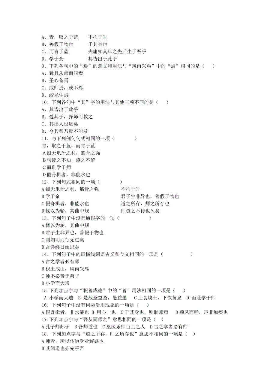 山东省德州一中2014-2015学年高一语文上学期10月月考试题_第2页