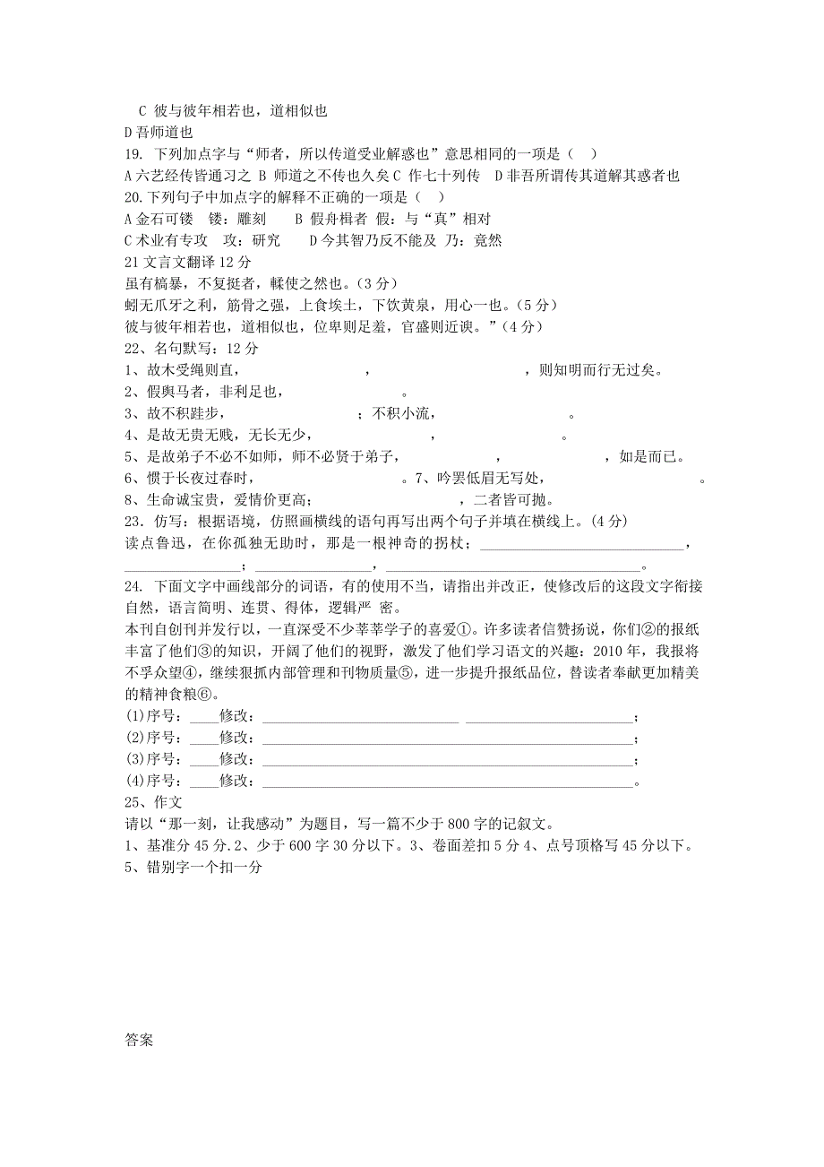 山东省德州一中2014-2015学年高一语文上学期10月月考试题_第3页