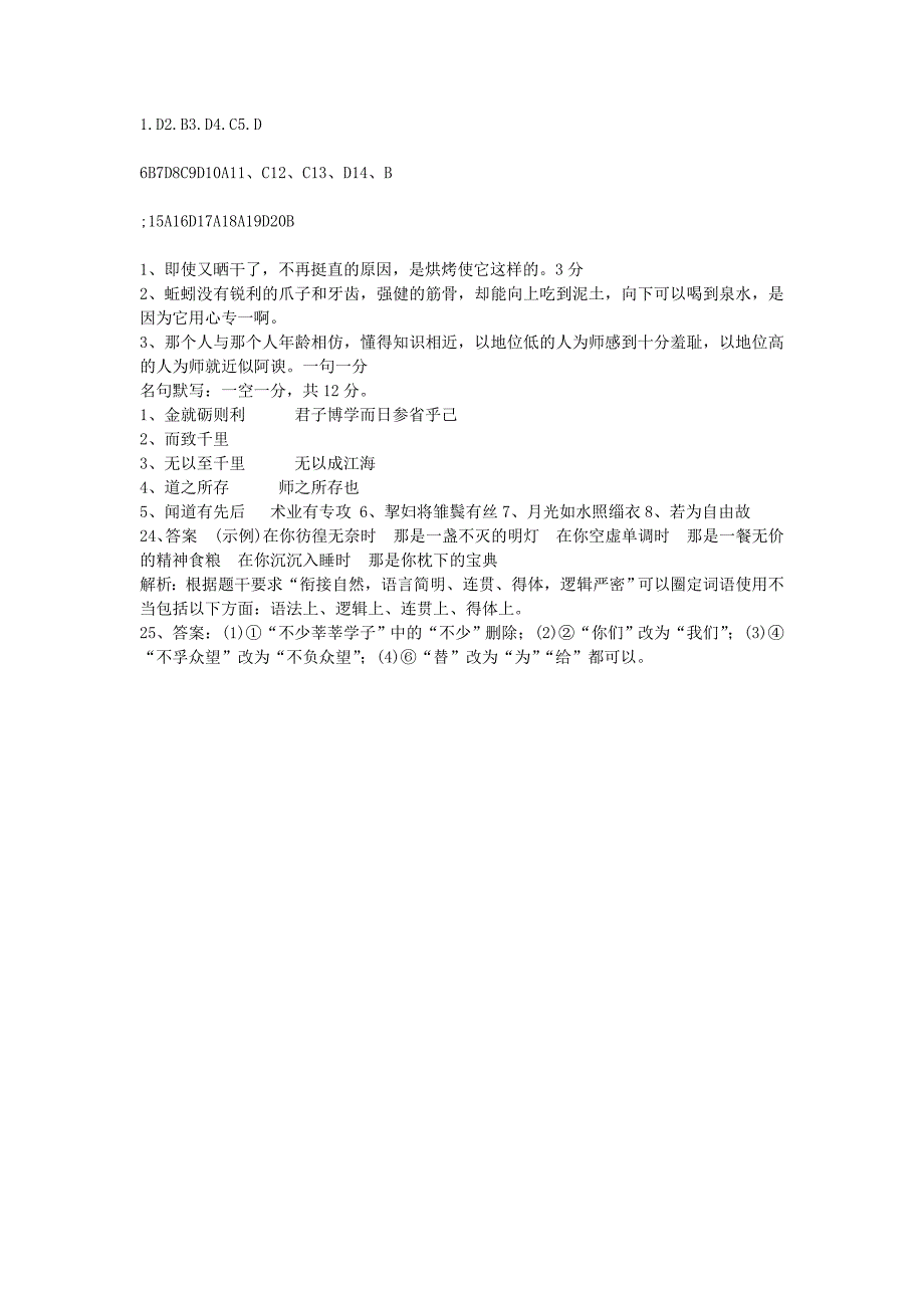 山东省德州一中2014-2015学年高一语文上学期10月月考试题_第4页