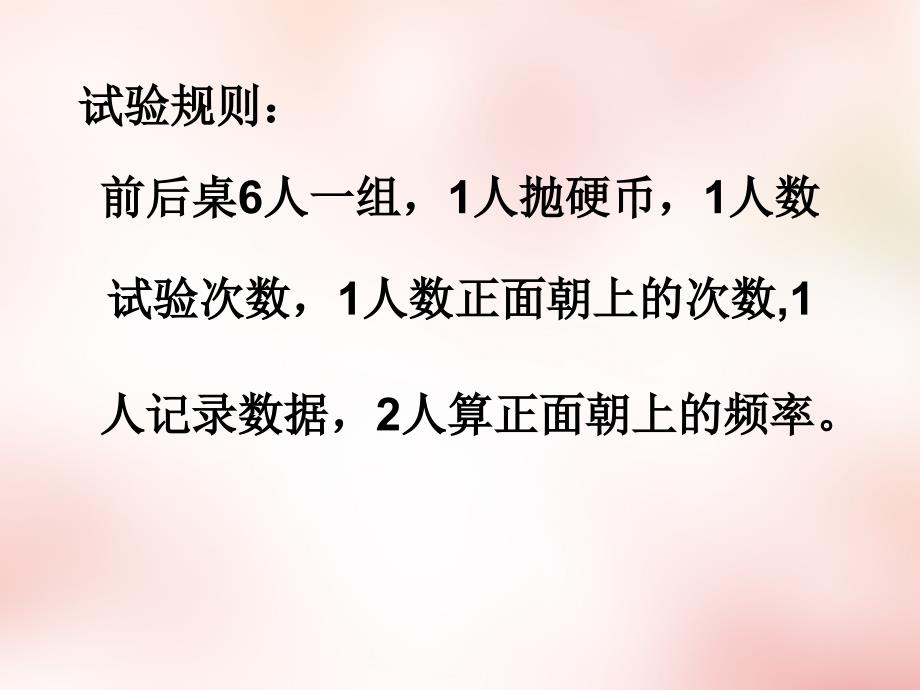 2018高中数学 3.1.1随机事件的概率（7）课件 新人教a版必修3_第3页