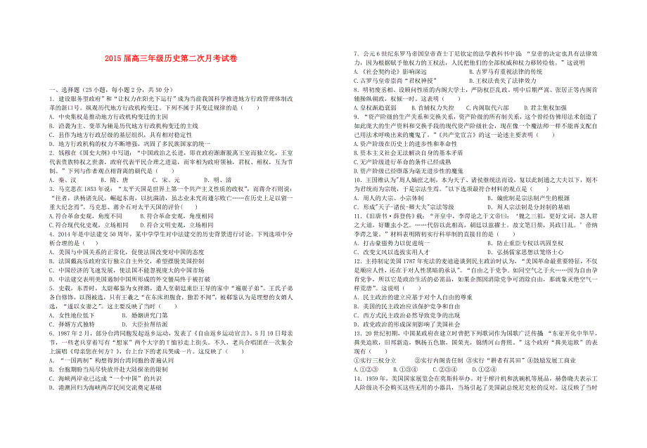 江西省2015届高三历史上学期第二次月考试题_第1页