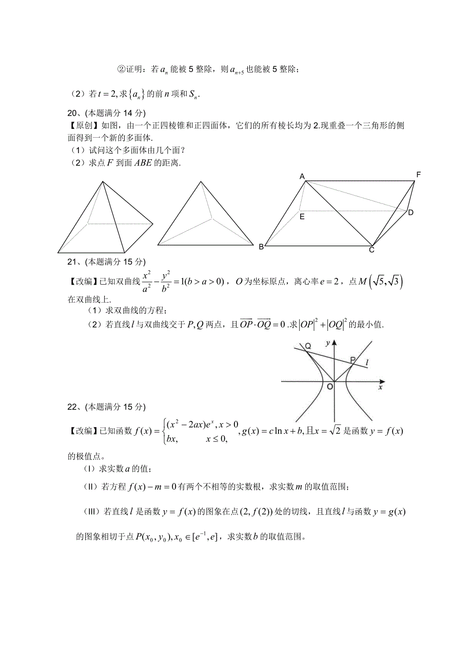 浙江省2011年高考数学名师名校交流卷（十） 理 新人教a版_第4页