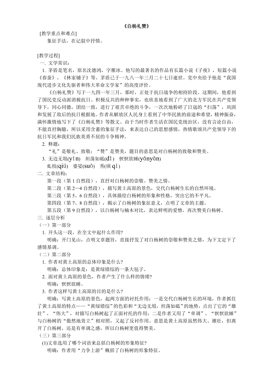 3.1《白杨礼赞》每课一练 北师大版九年级下册 (7).doc_第4页