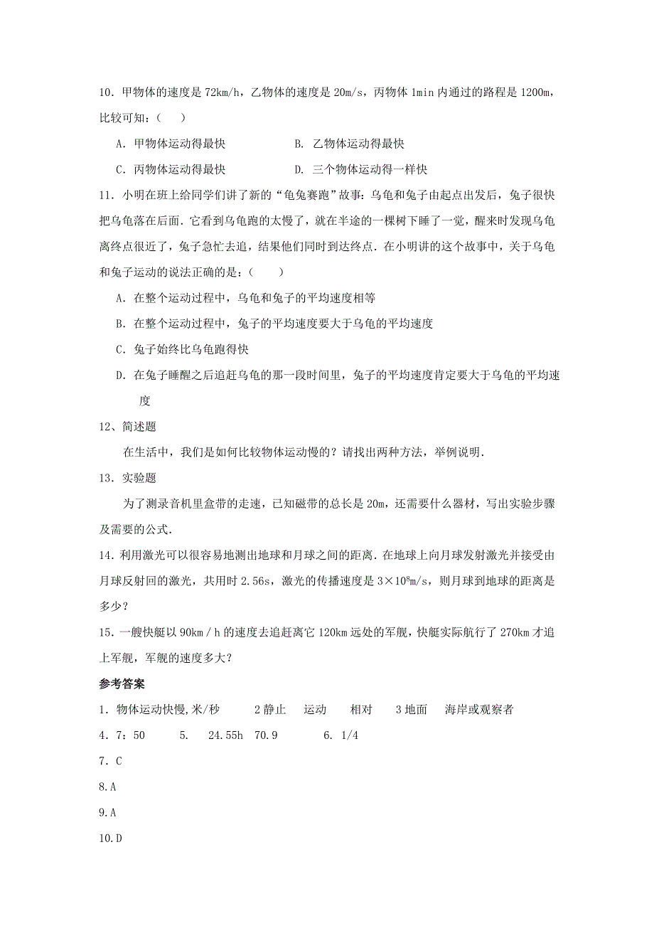 3.4 平均速度的测量 学案 物理北师大把八年级上 (9).doc_第2页