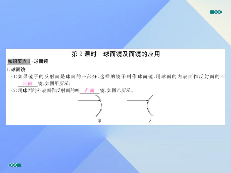 2018年秋八年级物理上册 第4章 光现象 第3节 平面镜成像 第2课时 球面镜及面镜的应用（知识点）课件 （新版）新人教版_第2页