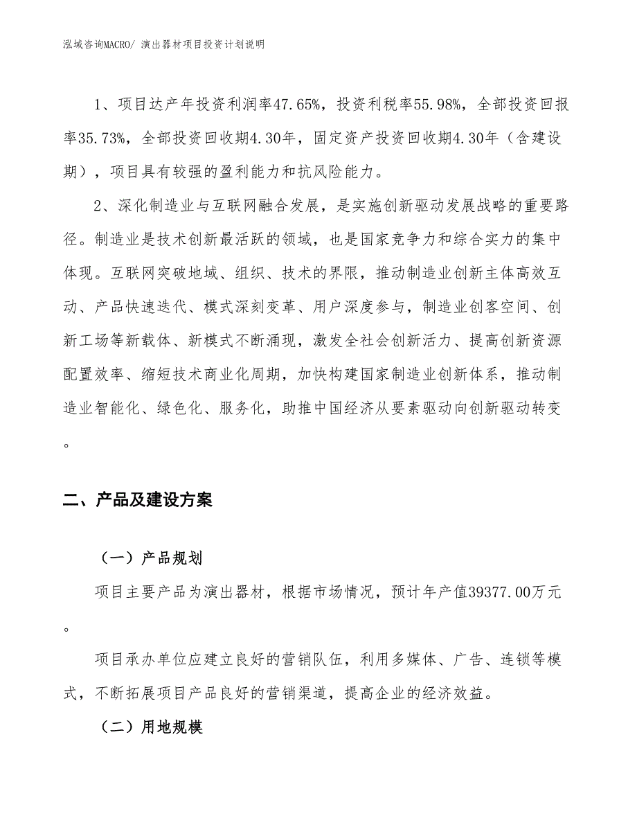 演出器材项目投资计划说明_第4页