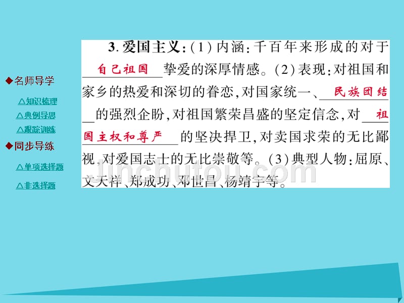 2018年秋九年级政治全册 第一单元 历史启示录 弘扬民族精神（第1课时）课件 教科版_第3页