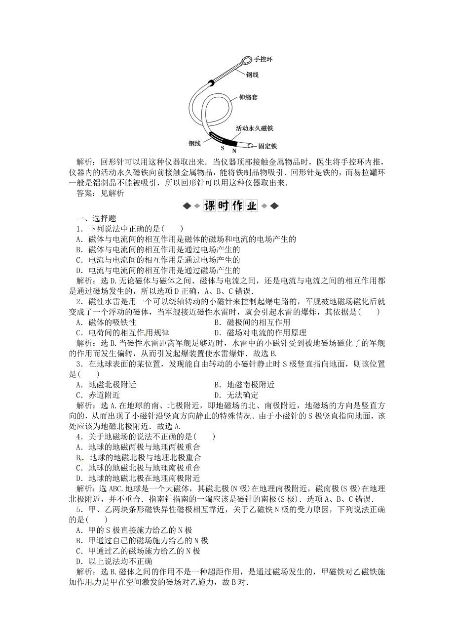 广东省高中物理 第5章第1节磁场检测试题 鲁科版选修3-1_第2页