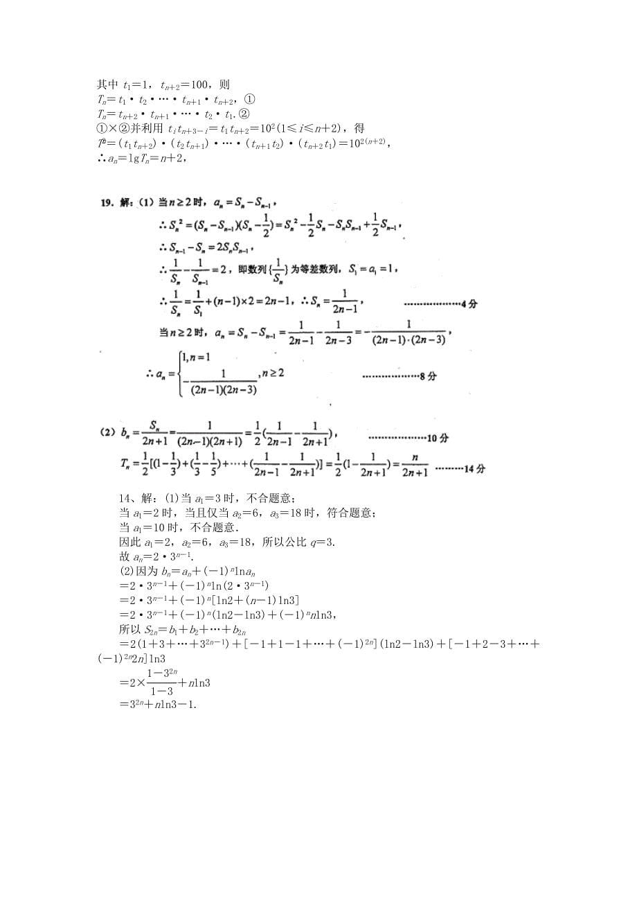 广东省徐闻中学2012届高三数学周测试题 理 新人教a版_第5页