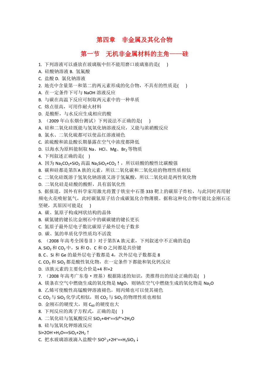 2011高考化学一轮复习 第4章 非金属及其化合物考点演练（教师解析版） 新人教版_第1页