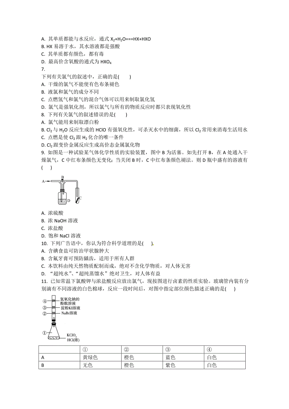 2011高考化学一轮复习 第4章 非金属及其化合物考点演练（教师解析版） 新人教版_第4页