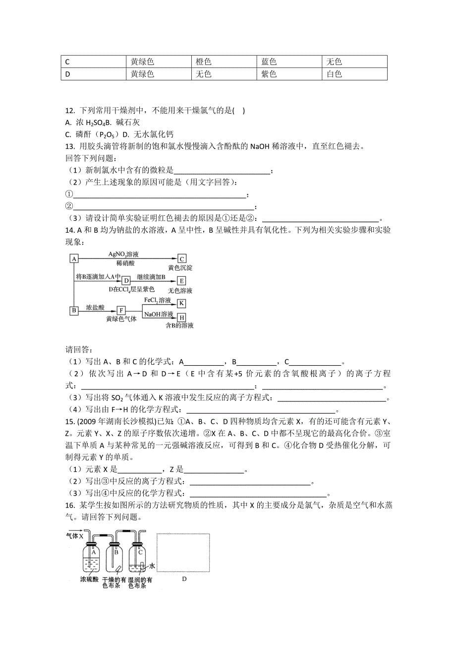 2011高考化学一轮复习 第4章 非金属及其化合物考点演练（教师解析版） 新人教版_第5页