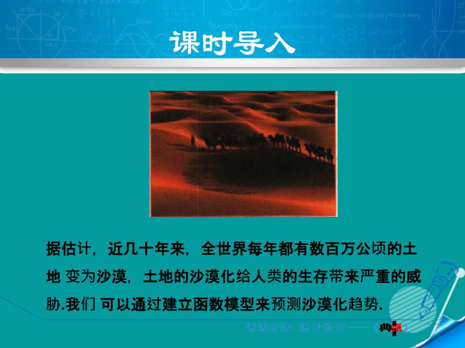 2018年秋八年级数学上册 5.3 一次函数（含正比例函数）课件 （新版）浙教版_第3页