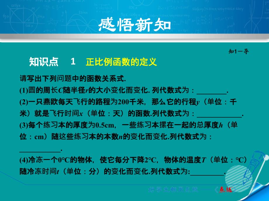 2018年秋八年级数学上册 5.3 一次函数（含正比例函数）课件 （新版）浙教版_第4页