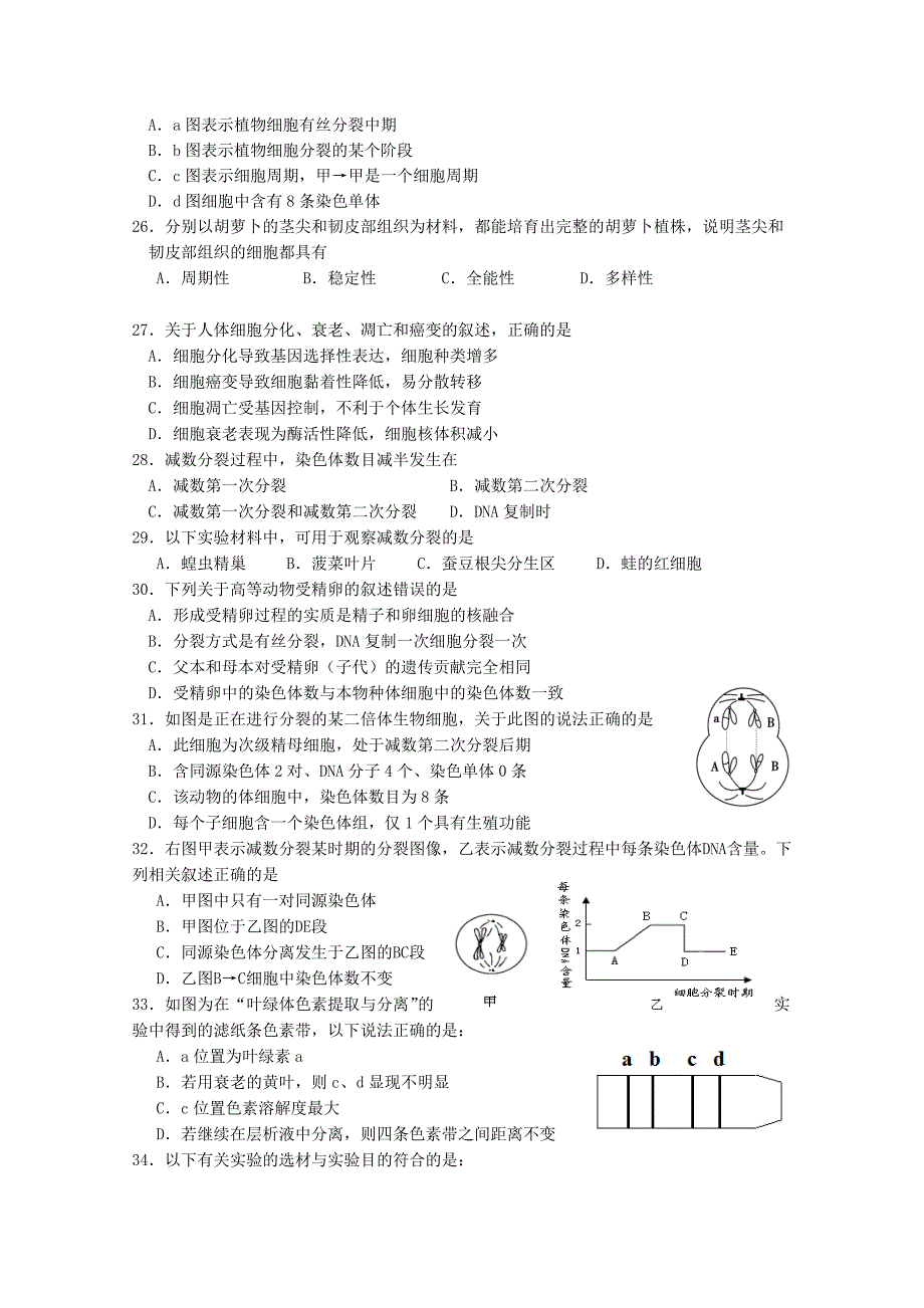 江苏省2014-2015学年高二生物12月阶段考试试题（必修）_第4页