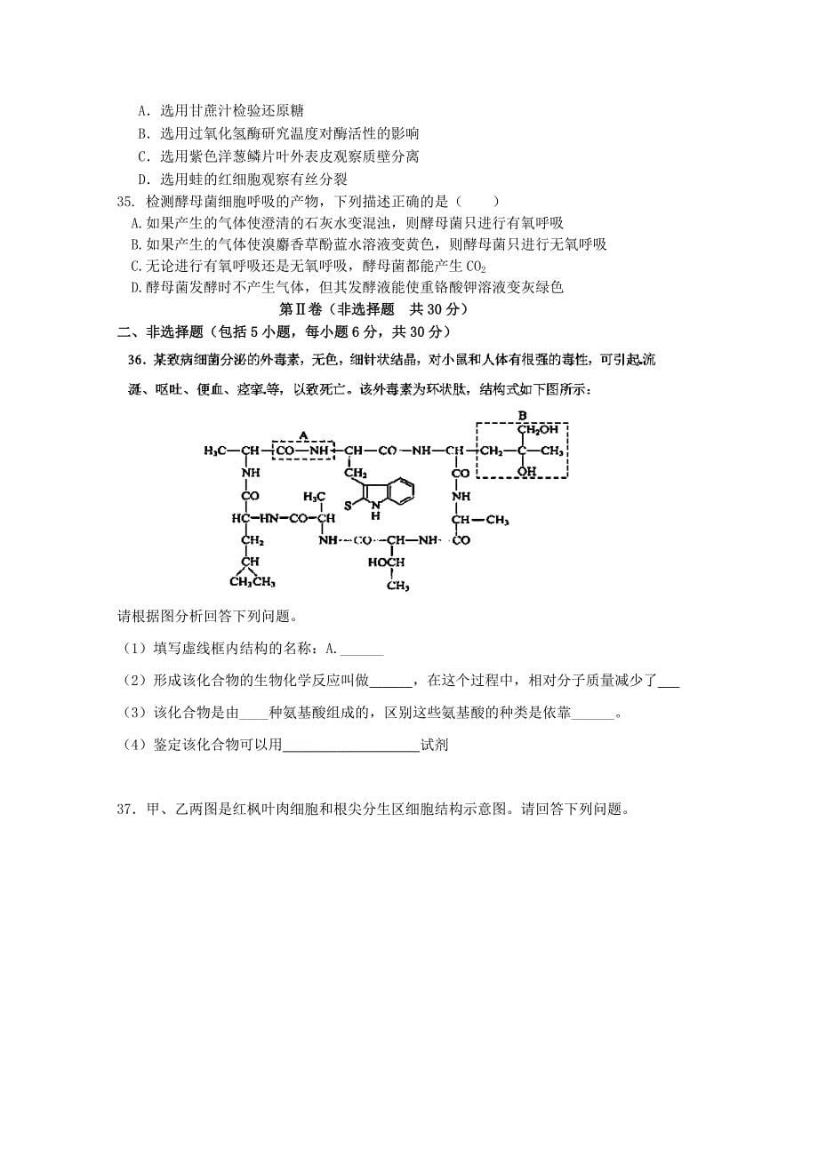 江苏省2014-2015学年高二生物12月阶段考试试题（必修）_第5页