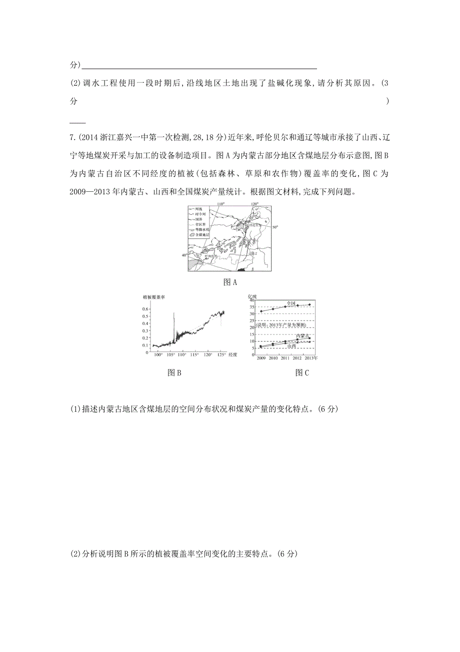 2015高考地理一轮复习 第16单元 区域自然资源开发、生态保护和流域综合治理、开发练习_第3页