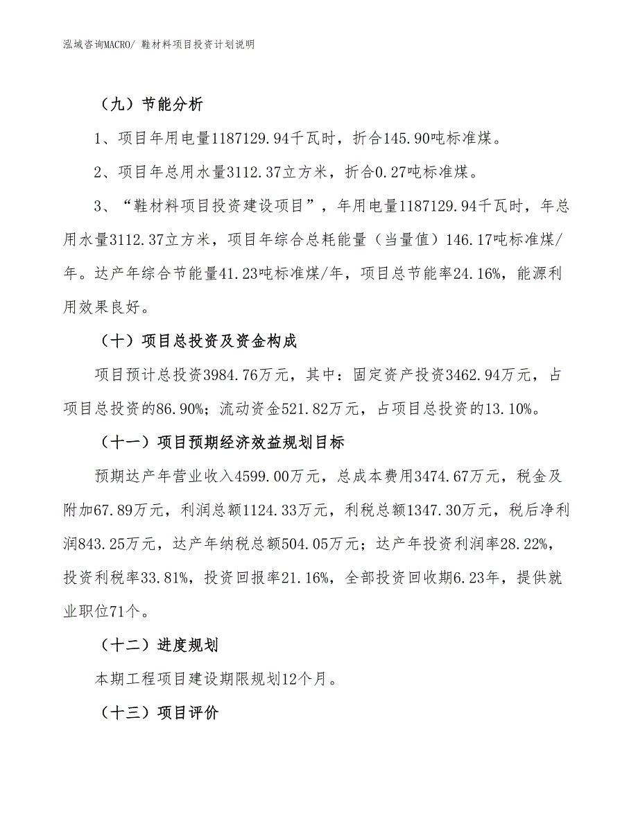 鞋材料项目投资计划说明_第4页