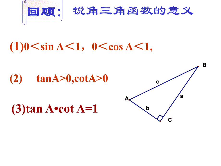 25.2 锐角三角函数 课件（华师大版九年级上册） (2).ppt_第3页