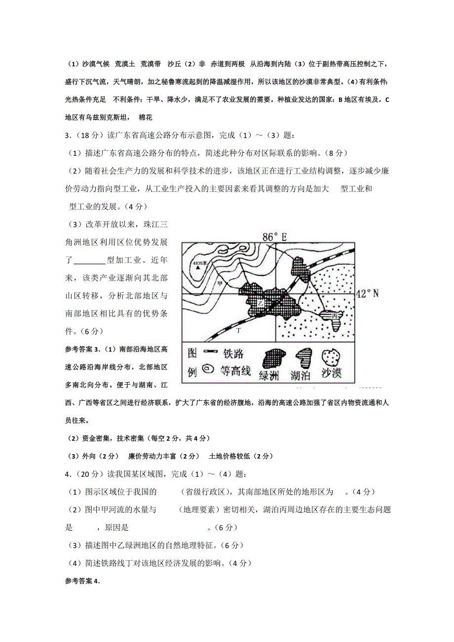 2011年高考地理 专题10命题区域分析与综合热点试题设计_第4页