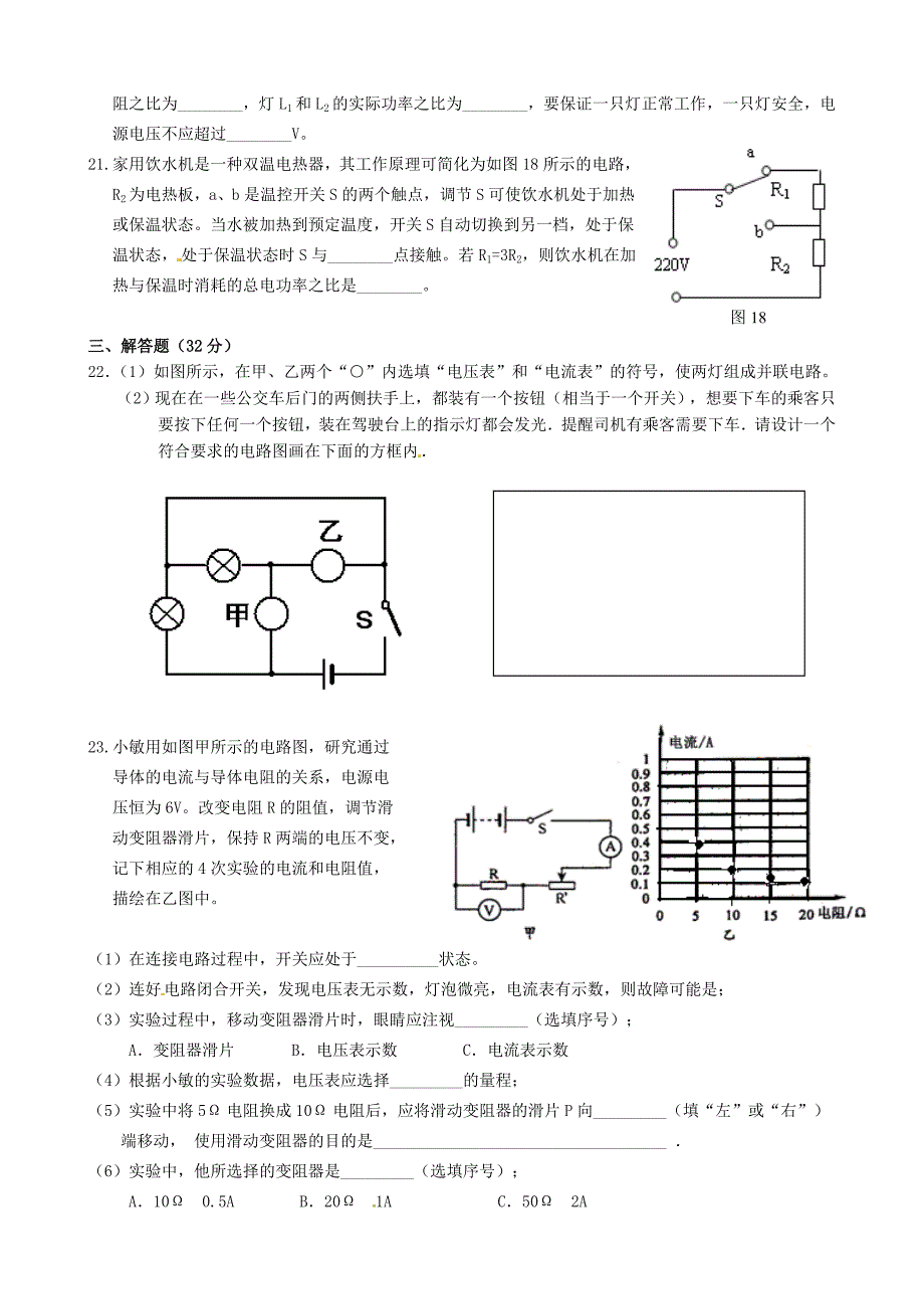 江苏省南菁高级中学2015届九年级物理12月月考试题_第4页