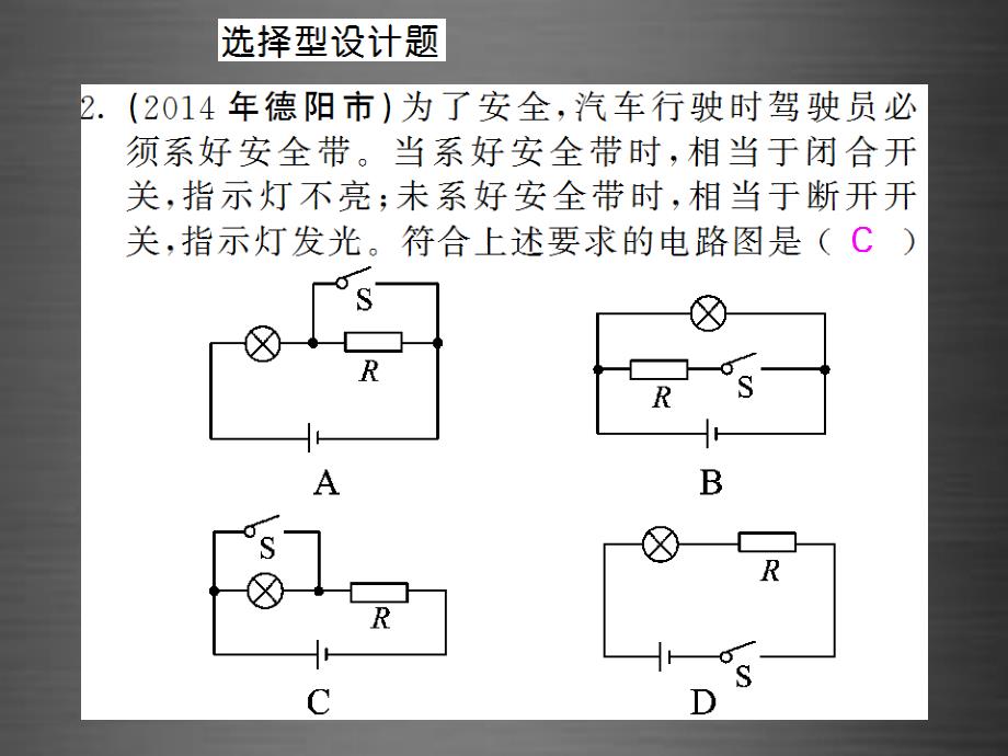 2018九年级物理全册 第15章 小专题2 电路设计课件 （新版）新人教版_第3页