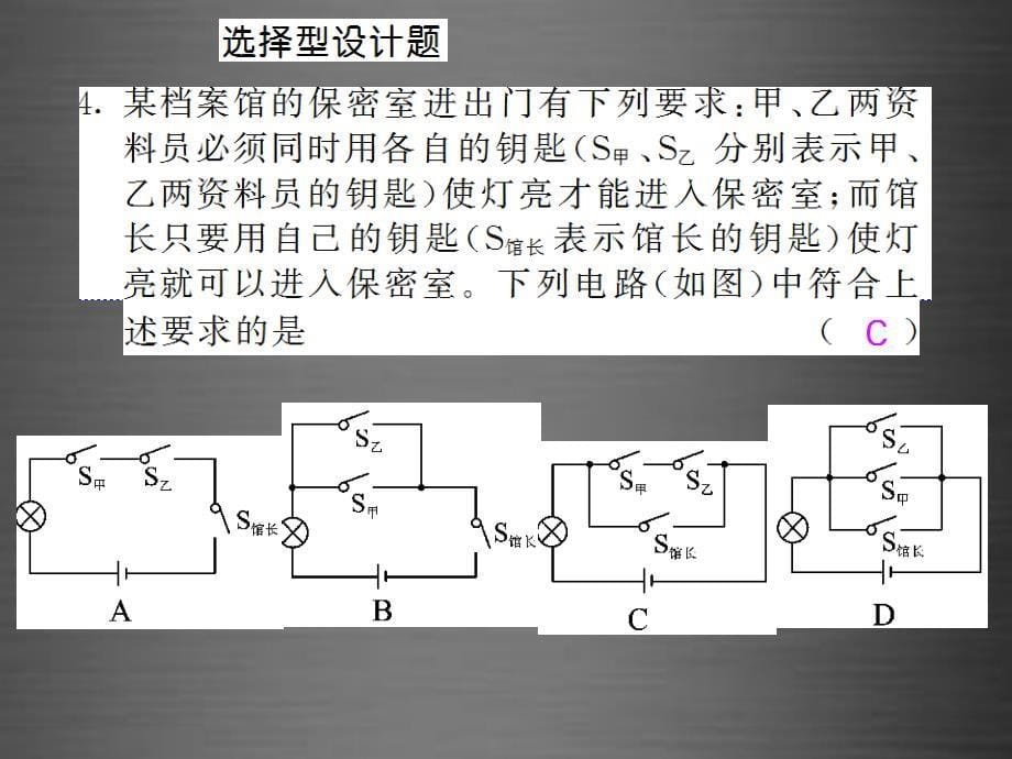 2018九年级物理全册 第15章 小专题2 电路设计课件 （新版）新人教版_第5页