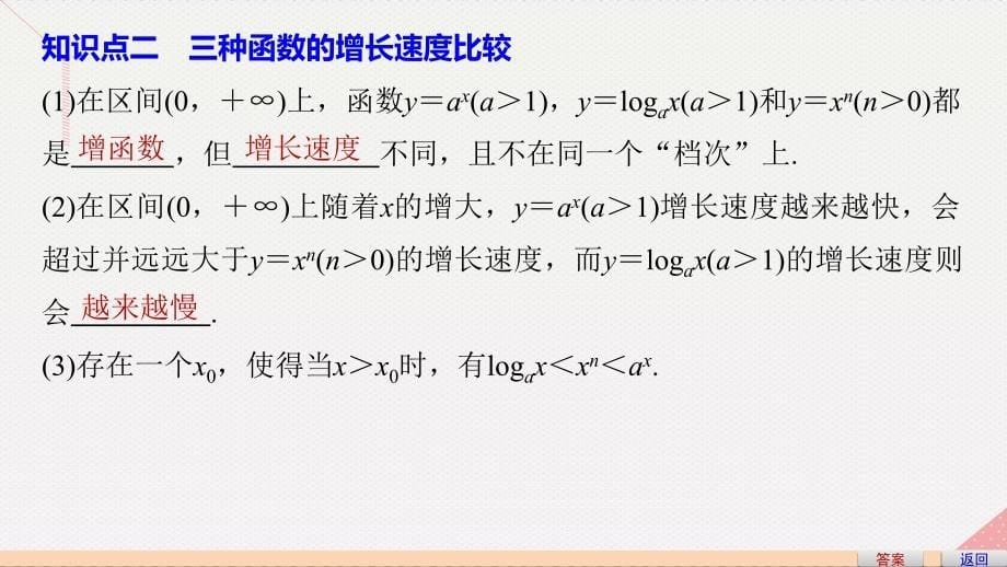 2017-2018学年高中数学 第三章 函数的应用 3.2.1 几类不同增长的函数模型课件 新人教版必修1_第5页