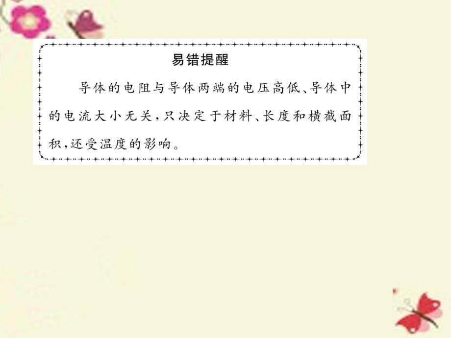 2018年秋九年级物理全册 第15章 探究电路 第1节 电阻和变阻器课件 （新版）沪科版_第5页