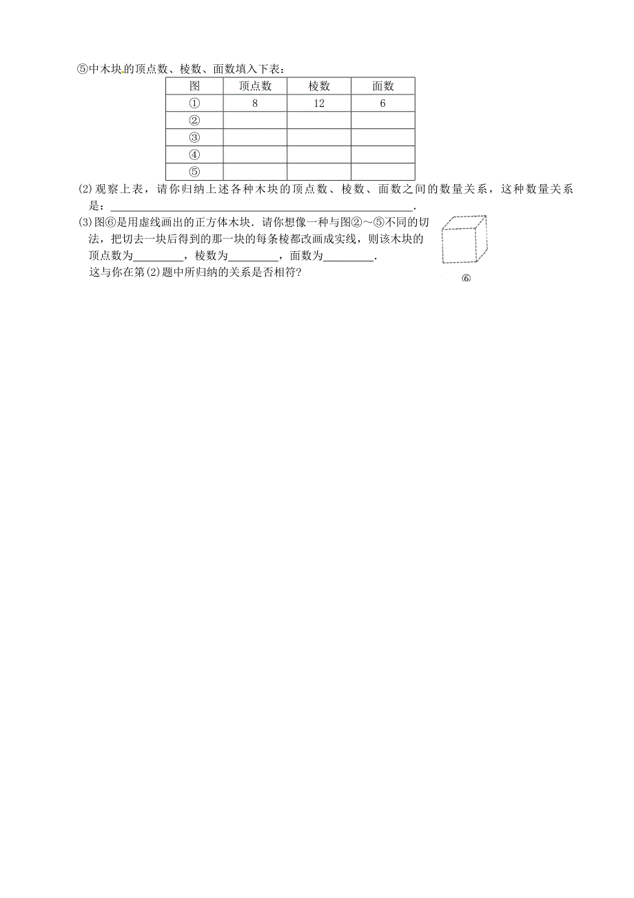 江苏省昆山市锦溪中学七年级数学上册 第5章 第1课时 丰富的图形世界课时检测 （新版）苏科版_第2页