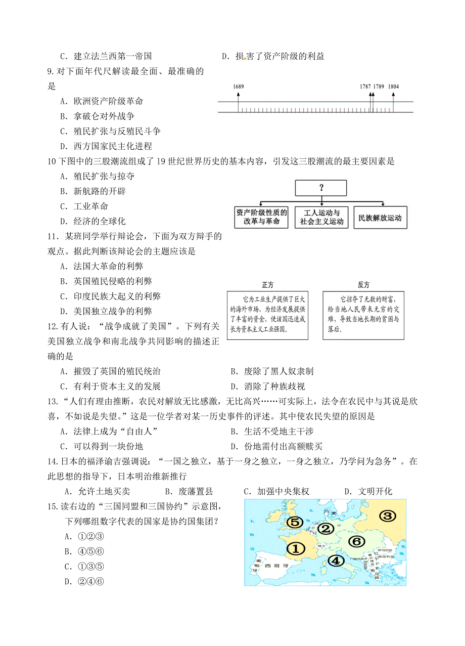 江苏省南京市钟英中学2015届九年级历史1月阶段性测试（2015年新年综合知识大比拼）试题_第2页