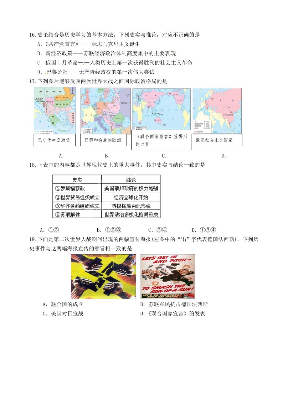 江苏省南京市钟英中学2015届九年级历史1月阶段性测试（2015年新年综合知识大比拼）试题_第3页