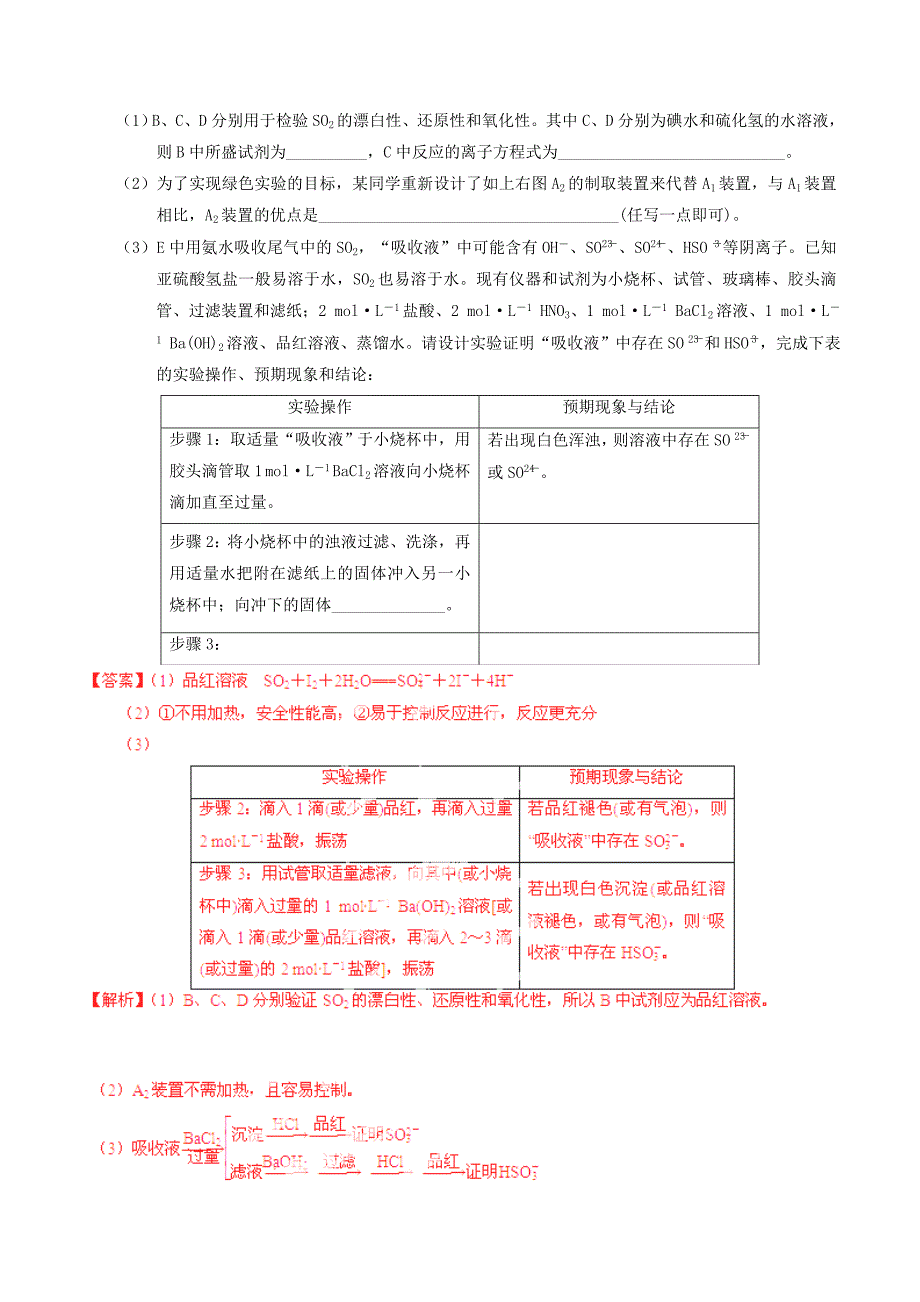 2015年高考化学一轮复习 专题11.5 探究性化学实验练案（含解析）_第2页