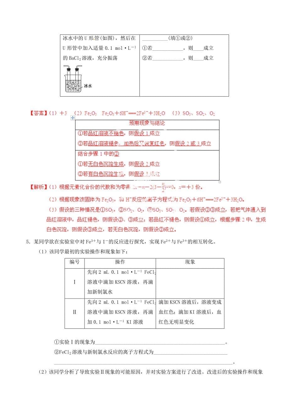 2015年高考化学一轮复习 专题11.5 探究性化学实验练案（含解析）_第5页