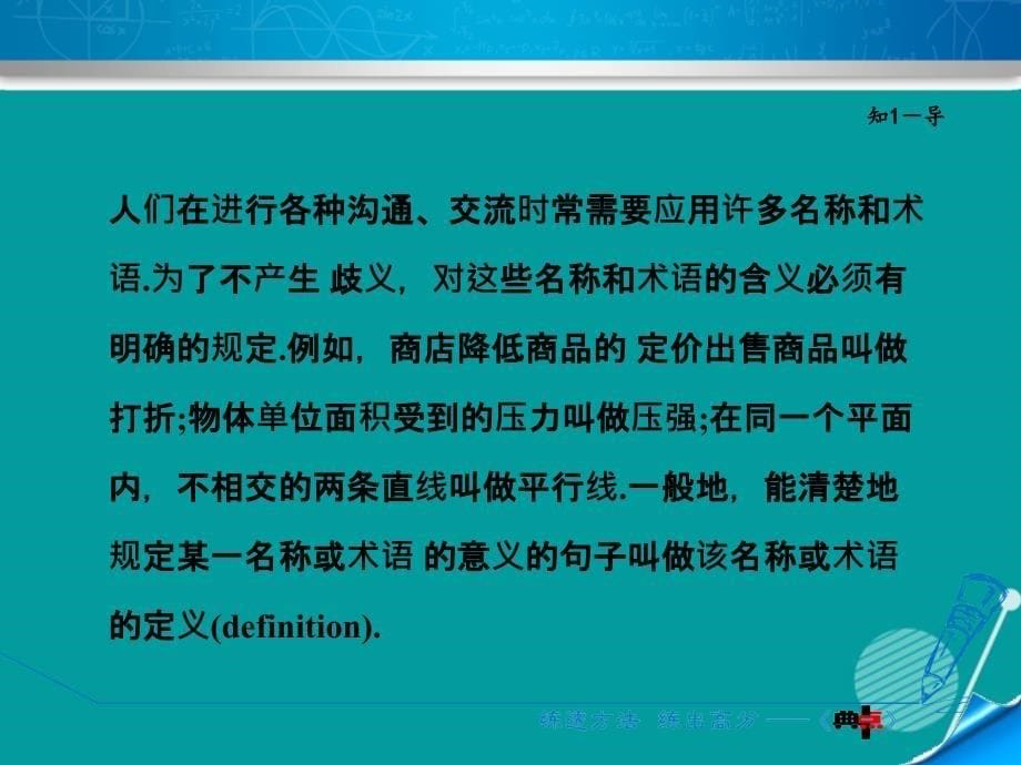 2018年秋八年级数学上册 1.2 定义与命题课件 （新版）浙教版_第5页