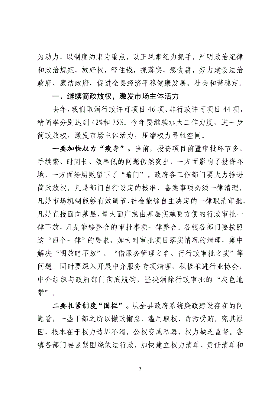 县级领导在全县2019年度政府系统廉政工作会议上的讲话_第3页