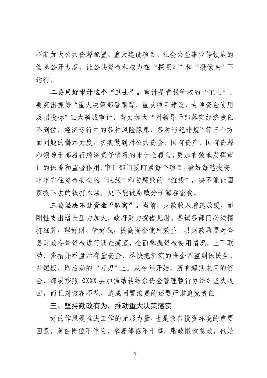 县级领导在全县2019年度政府系统廉政工作会议上的讲话_第5页