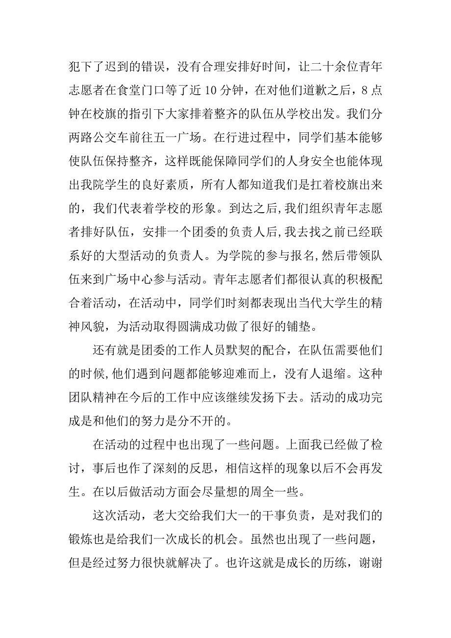 3.15消费者权益保护日活动总结.doc_第2页