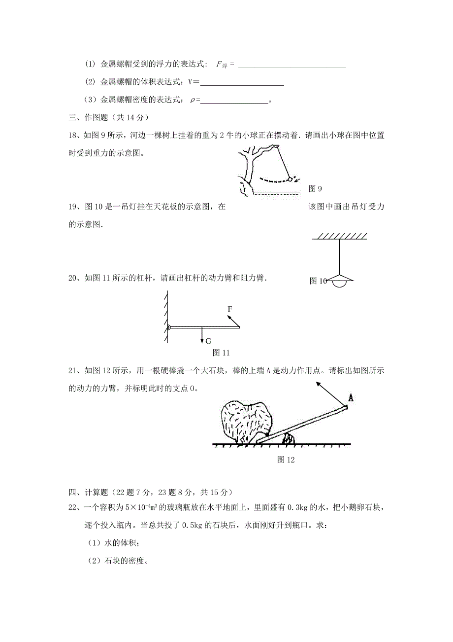 九年级物理上学期期末试题 人教新课标版_第4页