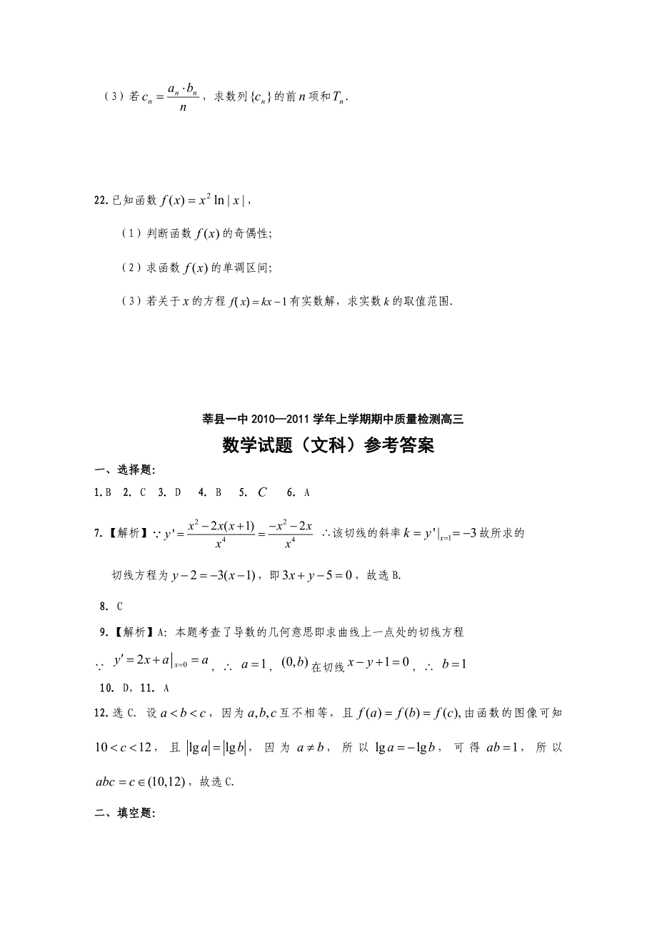 山东省莘县一中2011届高三数学上学期期中考试 文 新人教a版_第4页