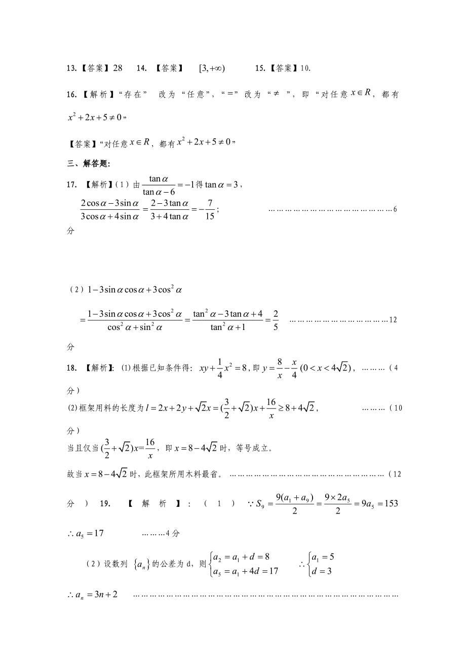 山东省莘县一中2011届高三数学上学期期中考试 文 新人教a版_第5页