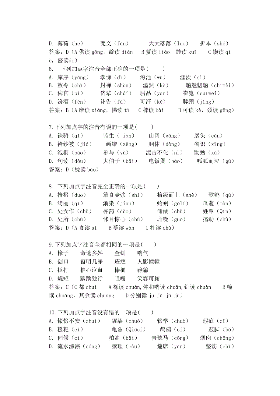 2011级高三语文第一册 基础复习题 新人教版_第2页