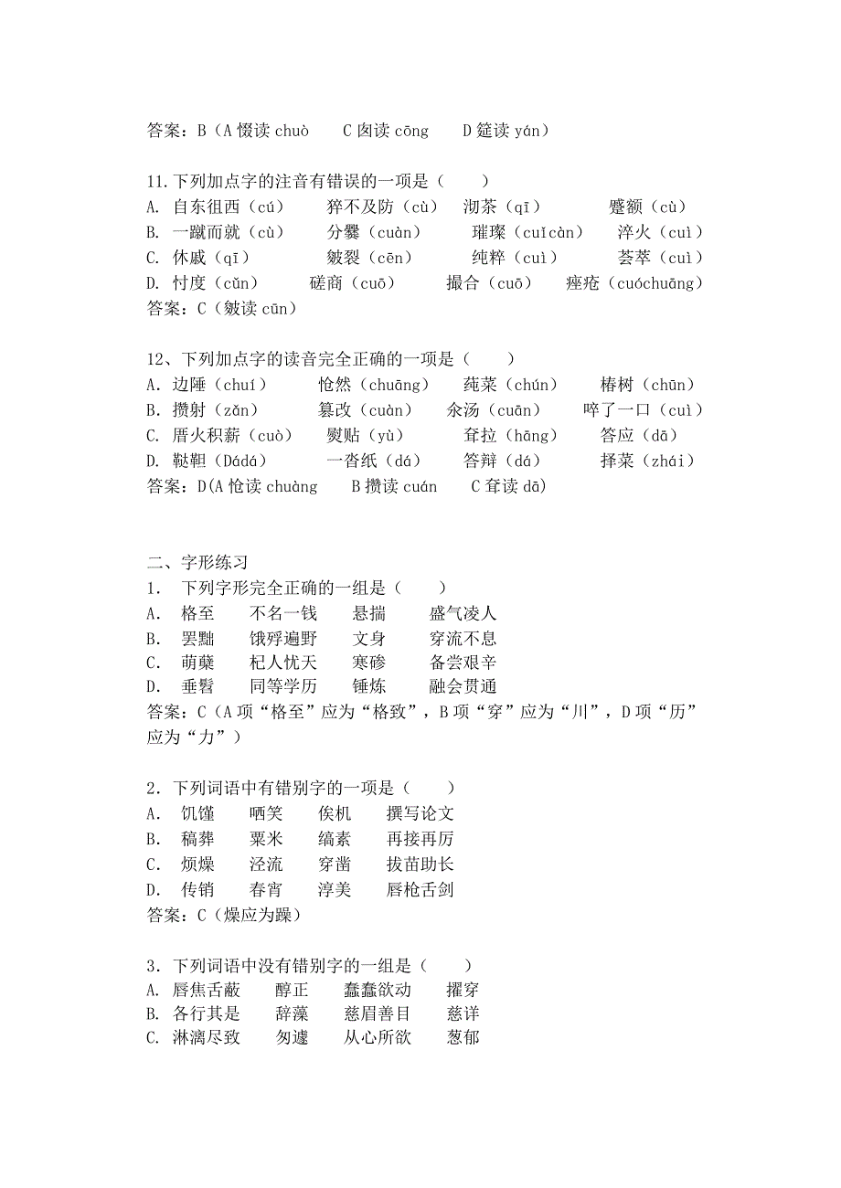 2011级高三语文第一册 基础复习题 新人教版_第3页